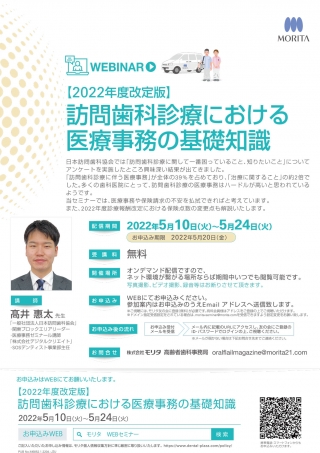 訪問歯科診療における医療事務の基礎知識の画像です