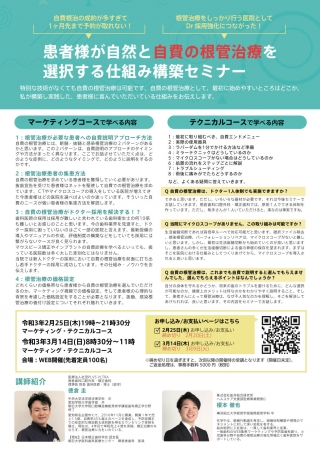 患者様が自然と自費の根管治療を選択する仕組み構築セミナーの画像です