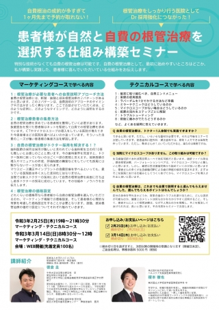 患者様が自然と自費の根管治療を選択する仕組み構築セミナーの画像です