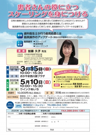 患者さんの役に立つスケーリングを身につけるの画像です