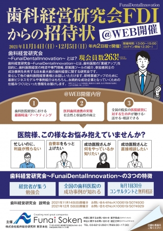 歯科経営研究会FDIからの招待状の画像です
