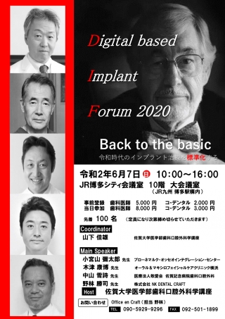 Digital based Implant Forum 2020の画像です