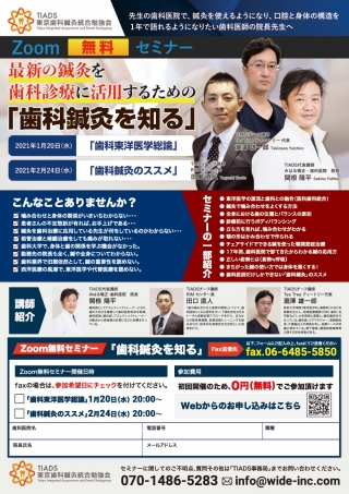 最新の鍼灸を歯科診療に活用するための「歯科鍼灸を知る」の画像です