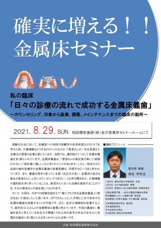確実に増える!!金属床セミナーの画像です