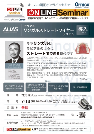 アリアスリンガルストレートワイヤーシステム導入コースの画像です