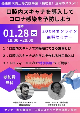 口腔内スキャナを導入してコロナ感染を予防しようの画像です
