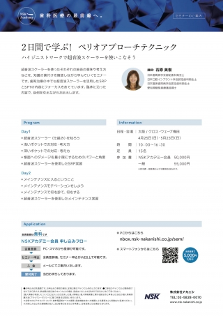 2日間で学ぶ!ペリオアプローチテクニックの画像です
