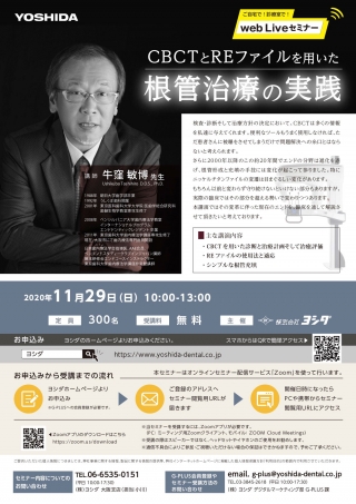 CBCTとREファイルを用いた根管治療の実践の画像です