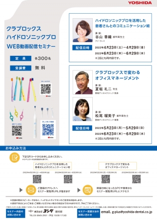クラプロックス・ハイドロソニックプロWEB動画配信セミナーの画像です