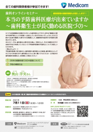 本当の予防歯科医療が出来ていますかの画像です