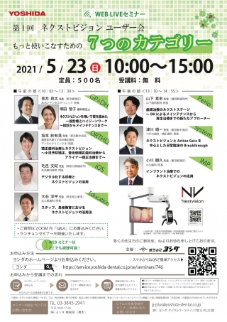 ネクストビジョンユーザー会 第1回の画像です