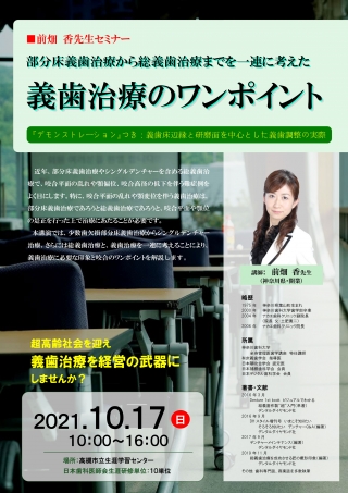 部分床義歯から総義歯治療までを一連に考えた義歯治療のワンポイントの画像です