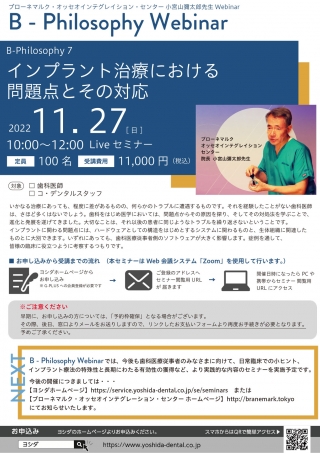 B-Philosophy 7 インプラント治療における問題点とその対応の画像です