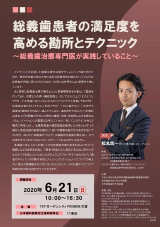 総義歯患者の満足度を高める勘所とテクニックの画像です
