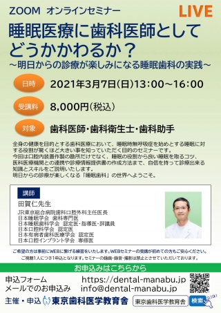 睡眠医療に歯科医師としてどうかかわるか?の画像です