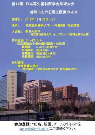 第17回 日本再生歯科医学会学術大会の画像です