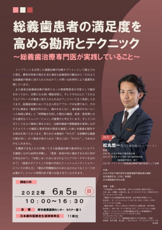 総義歯患者の満足度を高める勘所とテクニックの画像です