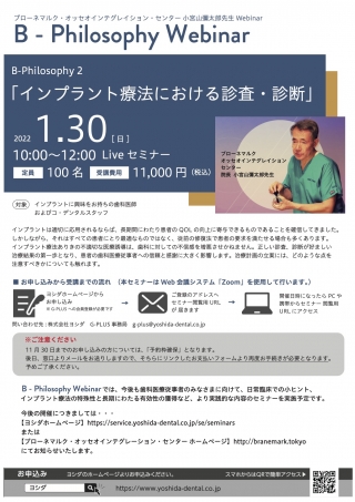 B-Philosophy Webinar B-Philosophy 2「インプラント療法における診査・診断」の画像です