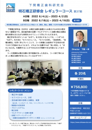 明石矯正研修会 レギュラーコース 第37期の画像です
