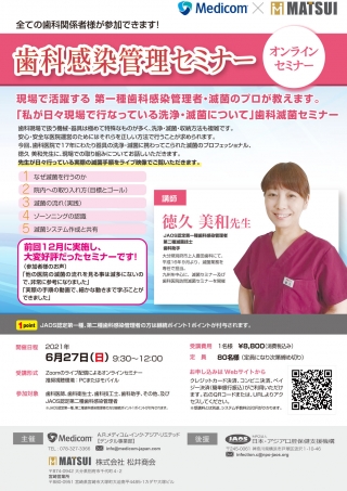 歯科感染管理セミナーの画像です