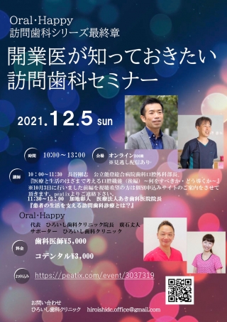 開業医が知っておきたい訪問歯科セミナーの画像です