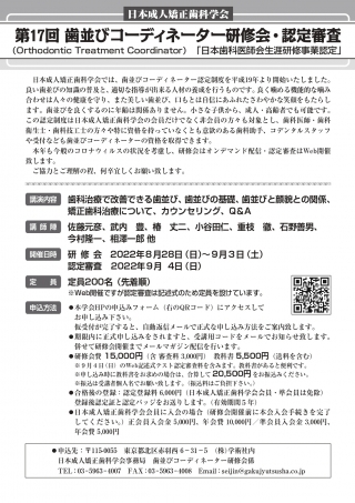 第17回 歯並びコーディネーター研修会・認定審査の画像です
