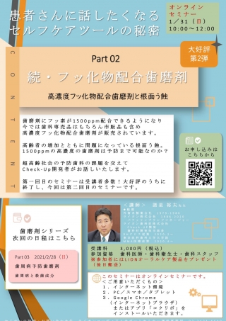 患者さんに話したくなるセルフケアツールの秘密Part2「続・フッ化物配合歯磨剤」の画像です