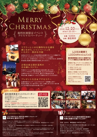 歯科医師限定イベント クリスマスパーティーの画像です