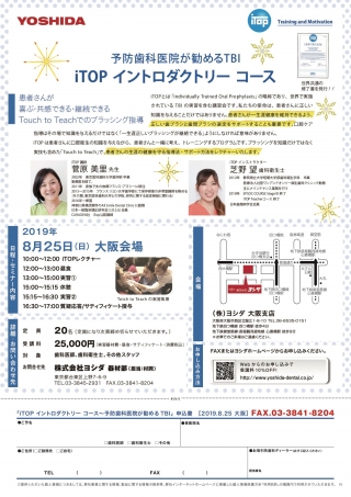 iTOP イントロダクトリー コース