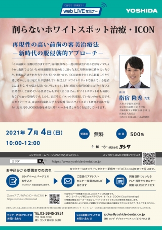 削らないホワイトスポット治療・ICONの画像です