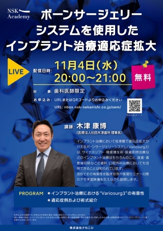ボーンサージェリーシステムを使用したインプラント治療適応症拡大の画像です