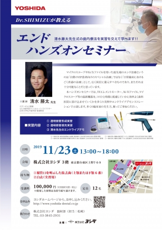 Dr.SHIMIZUが教えるエンドハンズオンセミナーの画像です