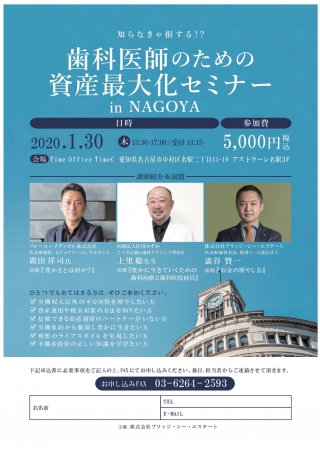 知らなきゃ損する!? 歯科医師のための資産最大化セミナー in NAGOYAの画像です