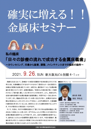 確実に増える!!金属床セミナーの画像です
