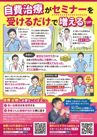 誰でも自費が毎月150万を達成するセミナー(歯科卒6年目~)の画像です