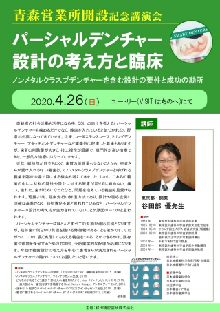 パーシャルデンチャー設計の考え方と臨床の画像です