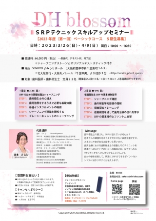 SRPテクニックスキルアップセミナーの画像です