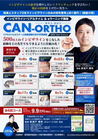 CAN-ORTHO 2022 season3の画像です