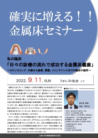 確実に増える!!金属床セミナーの画像です