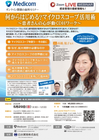 何からはじめる?マイクロスコープ活用術の画像です