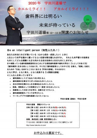 宇田川道場 第12〜15回 開講のお知らせの画像です