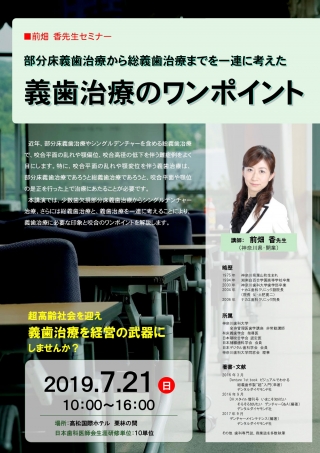 部分床義歯治療から総義歯治療までを一連に考えた義歯治療のワンポイント