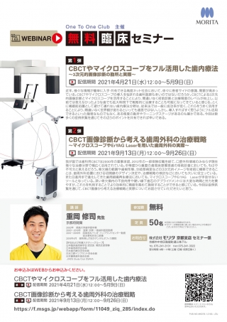 One To One Club 主催 無料臨床セミナーの画像です