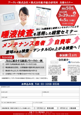 唾液検査を活用した経営セミナーの画像です