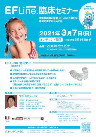 EFLine.臨床セミナーの画像です