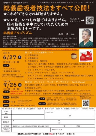 総義歯吸着技法をすべて公開!の画像です