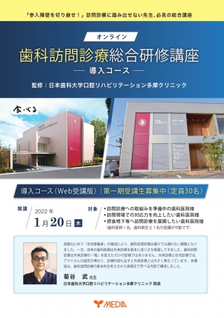 歯科訪問診療総合研修講座の画像です