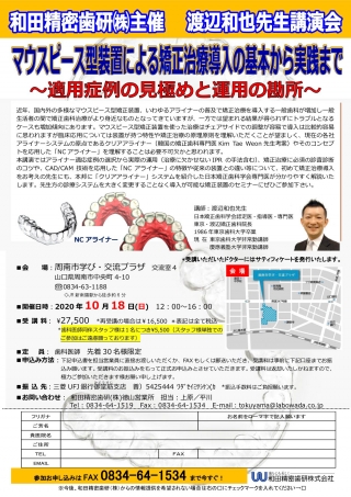 マウスピース型装置による矯正治療導入の基本から実践までの画像です