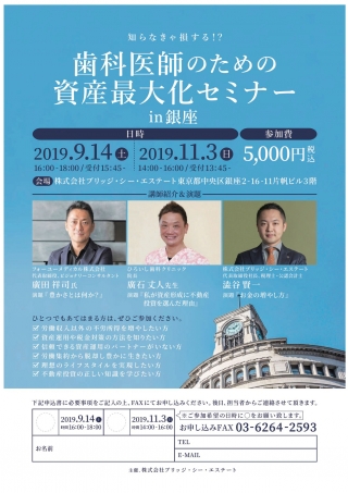 知らなきゃ損する!? 歯科医師のための資産最大化セミナー in 銀座の画像です