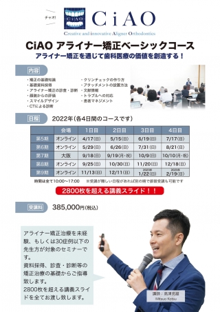 CiAO アライナー矯正ベーシックコースの画像です